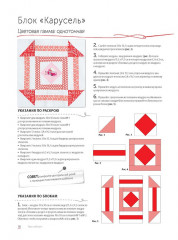Лоскутное шитье. Учимся сочетать цвета. Секреты и мастер-классы - Фото 2