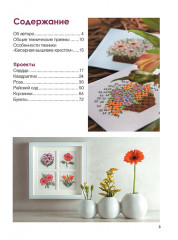 Бисерная вышивка крестом. Цветочные мотивы. Моя энциклопедия вышивки - Фото 1