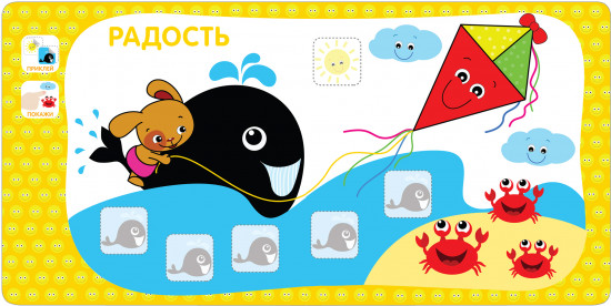 Я могу сам. Эмоции