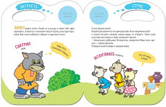 Сказки с эмоциями. Волк и козлята - Фото 2