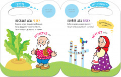 Сказки с эмоциями. Репка - Фото 1