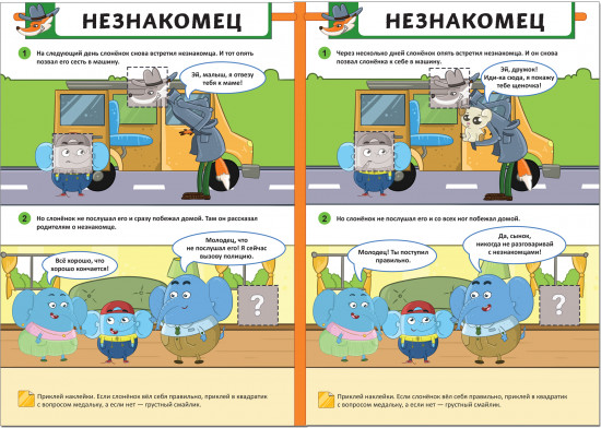 Безопасность во дворе