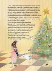 Щелкунчик. Балет-сказка Петра Ильича Чайковского (+ CD) - Фото 4