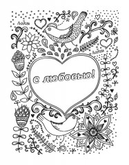 Поздравляем с праздниками! Открытки-раскраски. Набор из 16 открыток с узорами для раскрашивания - Фото 1