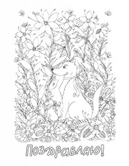 Поздравляем с праздниками! Открытки-раскраски. Набор из 16 открыток с узорами для раскрашивания - Фото 4