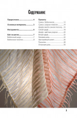 Нано-фелтинг. Основы мастерства. Поделки из шерсти - Фото 1