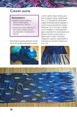 Нано-фелтинг. Основы мастерства. Поделки из шерсти - Фото 2