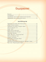 Объемная вышивка и аппликация лентами. Цветочные мастер-классы. Руководство - Фото 1