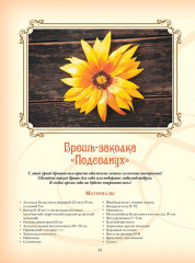 Объемная вышивка и аппликация лентами. Цветочные мастер-классы. Руководство - Фото 2