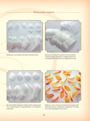 Объемная вышивка и аппликация лентами. Цветочные мастер-классы. Руководство - Фото 3