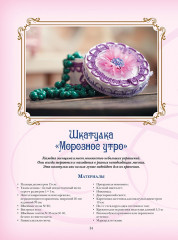 Объемная вышивка и аппликация лентами. Цветочные мастер-классы. Руководство - Фото 4