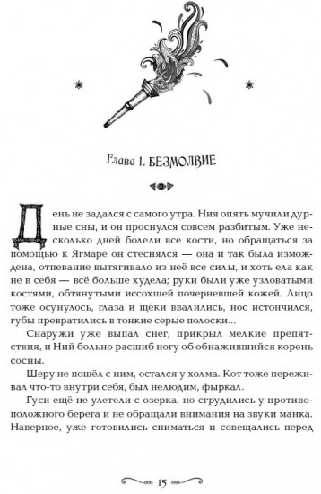 Забытые царства. Стальная метель