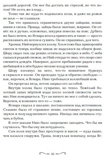 Забытые царства. Стальная метель