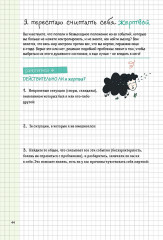 Боремся со стрессом. Сборник простых и действенных упражнений - Фото 5