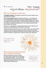 Учимся мыслить позитивно. Сборник простых и действенных упражнений - Фото 3