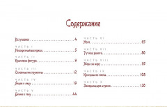Реалистичные фигурки из полимерной глины. Техники, секреты и тонкости - Фото 5