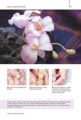 Реалистичные цветы из полимерных глин - Фото 4