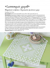 Салфетки в технике филейного вязания - Фото 4