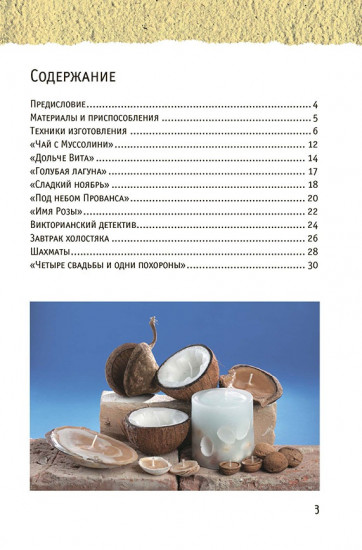 Свечи. Изготовление и декорирование