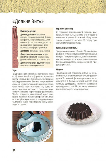 Свечи. Изготовление и декорирование