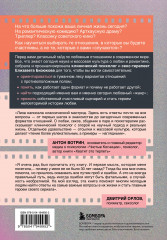 Про любовь. Как выбрать идеальный сценарий отношений и стать режиссером своей истории - Фото 1