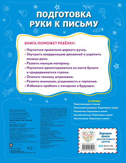 Подготовка руки к письму