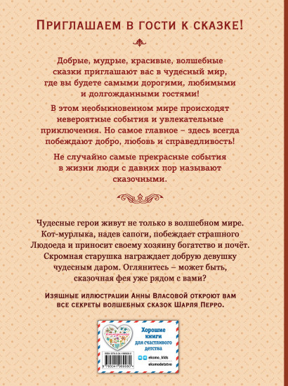 Кот в сапогах
