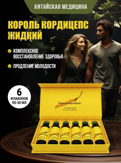 Эликсир «Король Кордицепс»