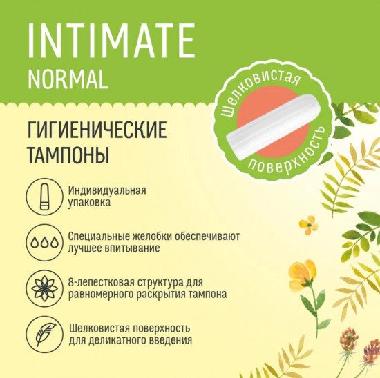 Тампоны «Intimate Normal»