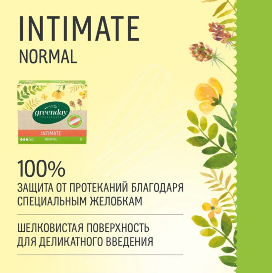 Тампоны «Intimate Normal»