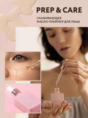 Масло-праймер для лица увлажняющее «Prep & Care» - Фото 4