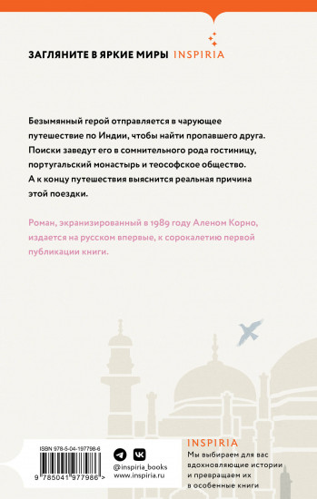 Индийский ноктюрн