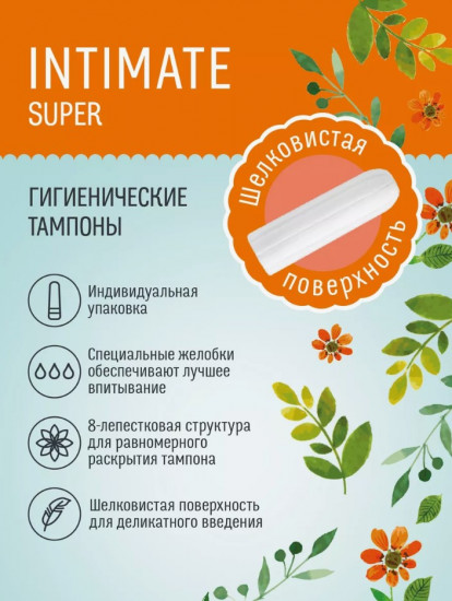 Тампоны «Super»
