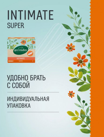 Тампоны «Super»