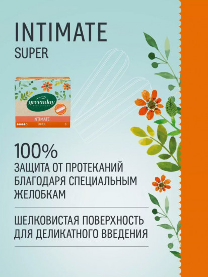 Тампоны «Super»