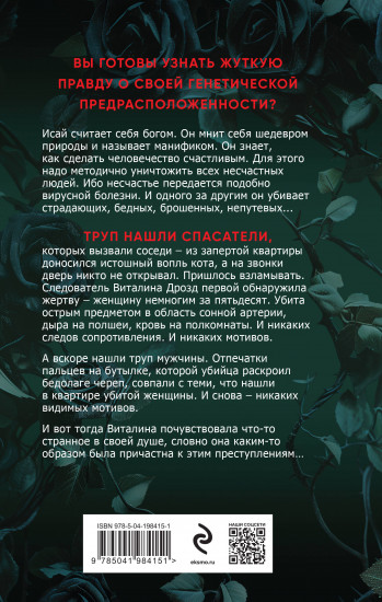 Манифик