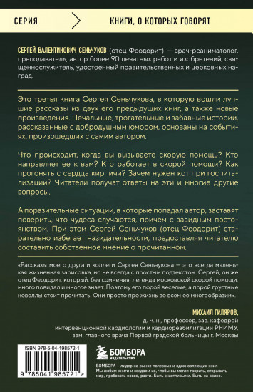 На тот свет и обратно