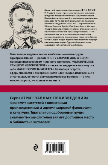Фридрих Ницше