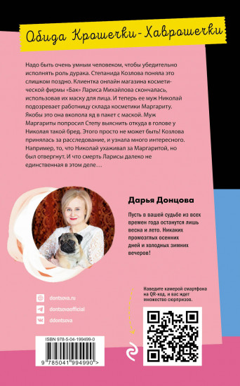Обида Крошечки-Хаврошечки