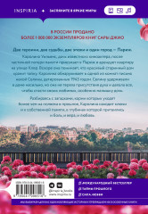 Все цветы Парижа - Фото 1