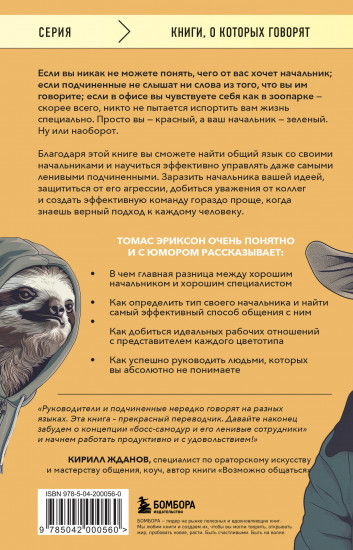 Все начальники — козлы, а подчиненные — бездельники