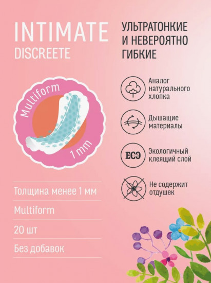 Прокладки ежедневные «Discreete»