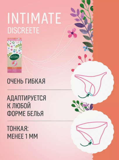 Прокладки ежедневные «Discreete»