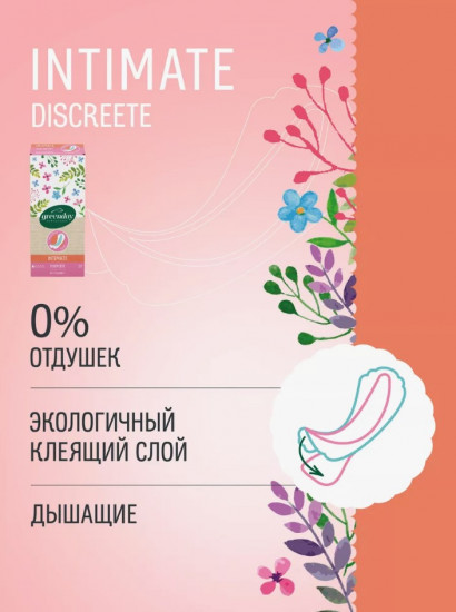 Прокладки ежедневные «Discreete»