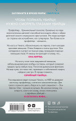 Профайлер. Внутри убийцы. Заживо в темноте. Глазами жертвы. Комплект из 3 книг - Фото 1