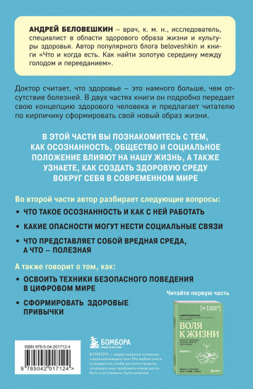 Воля к жизни. Книга 2