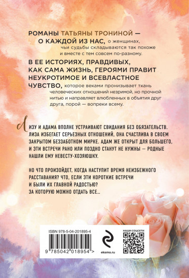 Правила коротких свиданий