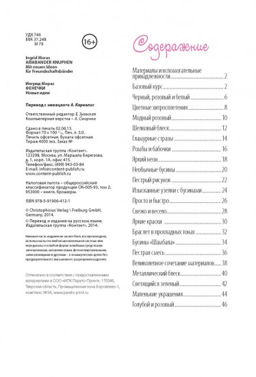 Фенечки. Новые идеи