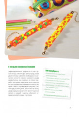 Фенечки. Новые идеи - Фото 3