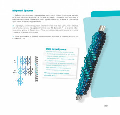 Фенечки. Новые идеи - Фото 4